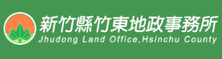 Zhudong Land Office, Hsinchu County — supplied institutional mark