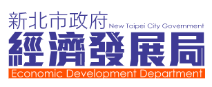 Economic Development Department, New Taipei City Government — supplied institutional mark