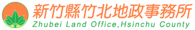 Zhubei Land Office, Hsinchu County — supplied institutional mark