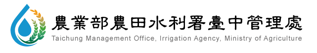 Taichung Management Office, Irrigation Agency — supplied institutional mark
