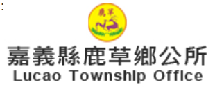 Lucao Township Office, Chiayi County — supplied institutional mark