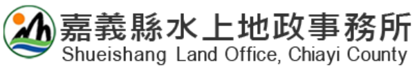 Shueishang Land Office, Chiayi County — supplied institutional mark