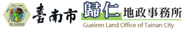 Gueiren Land Office, Tainan City — supplied institutional mark